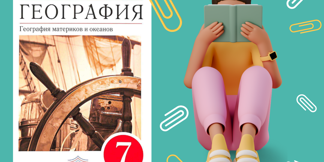 Готовимся к уроку Географии с ИИ: 7 класс, параграф 12.