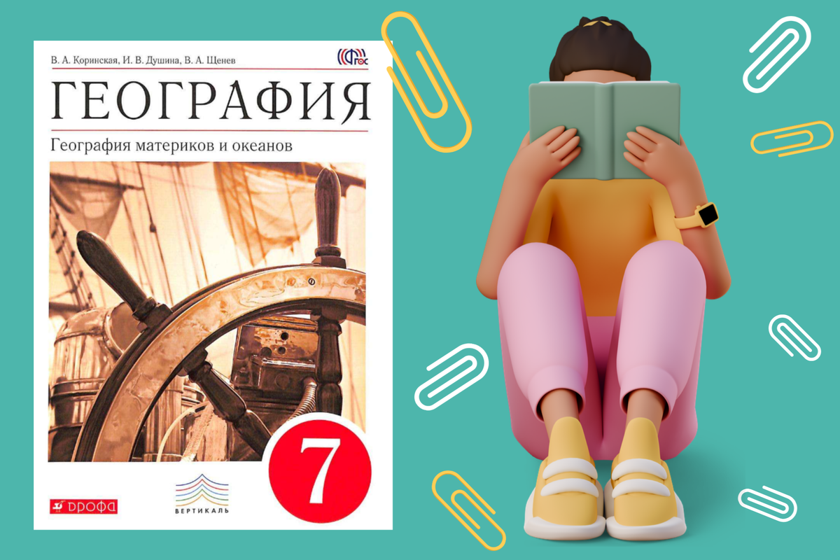 Готовимся к уроку по географии