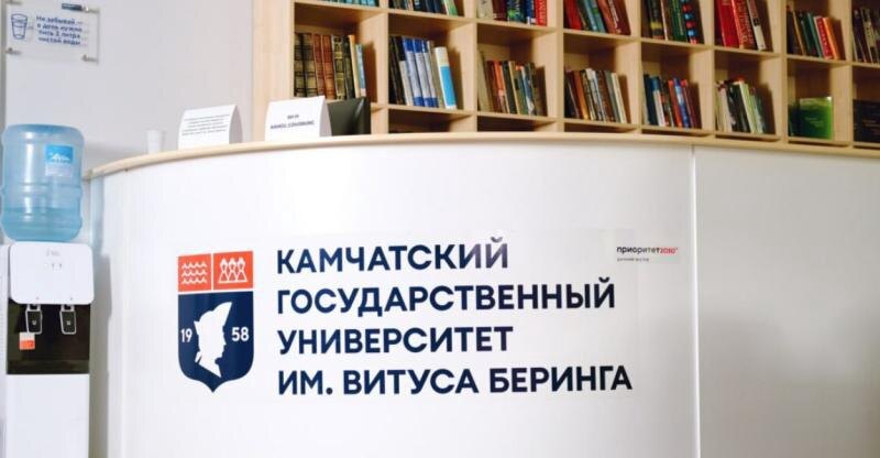 Фото КамГУ им Витуса Беринга