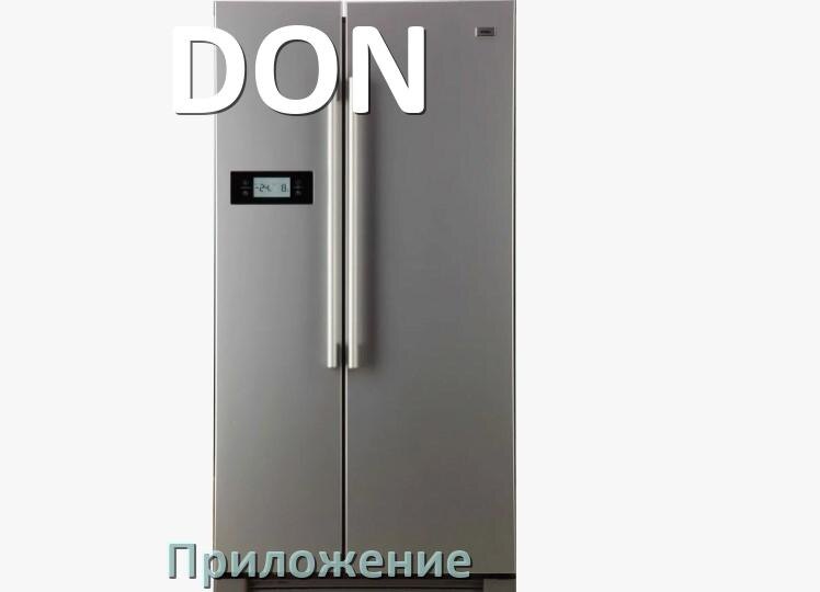 
Почему холодильник DON не отключается и работает без остановки