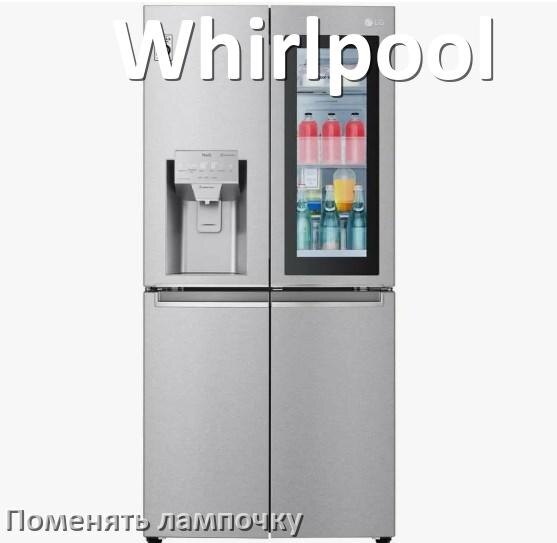 
Как в холодильнике Whirlpool настроить температуру и выставить какая должна быть
