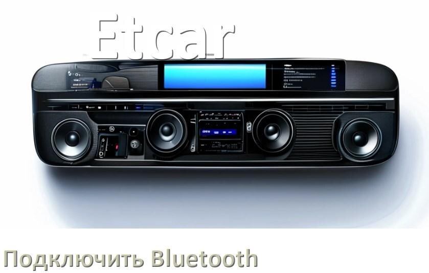 
Как на магнитоле Etcar подключить Bluetooth и включить модуль