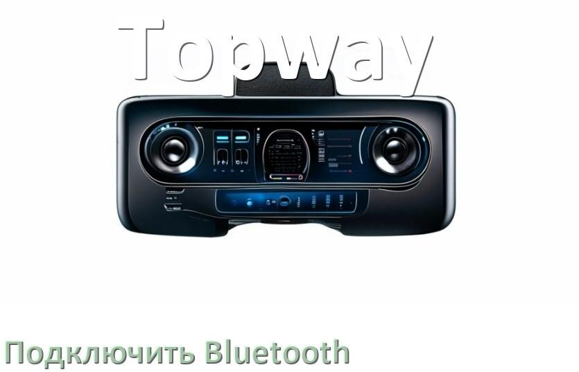 
Как на магнитоле Topway подключить Bluetooth и включить модуль