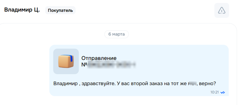 Я даже вначале заподозрила, что это тот же самый покупатель, но оказалось - нет, и они даже не знакомы.