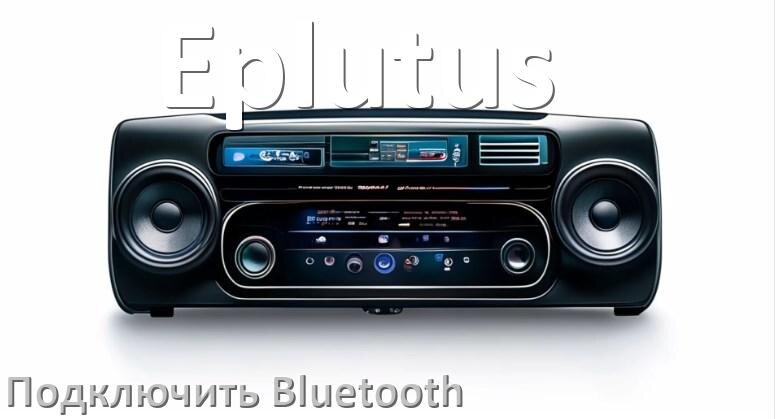 
Как на магнитоле Eplutus подключить Bluetooth и включить модуль