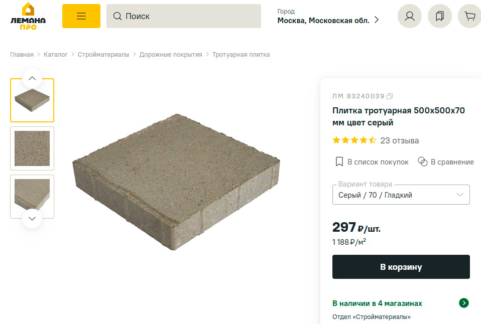 Тротуарная плитка 500*500