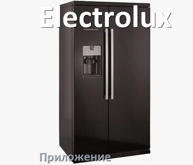 
Приложение для холодильника Electrolux на iPhone и телефон Android для управления и включения