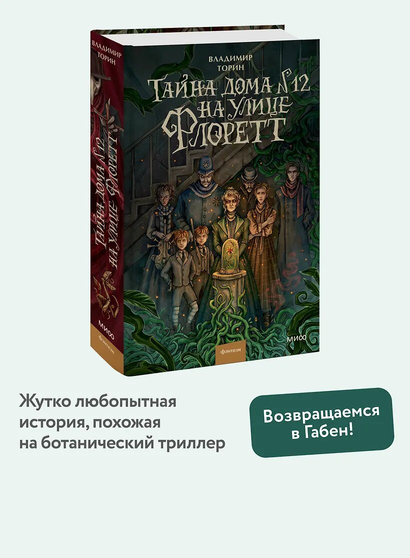 Таинственные истории из Габена