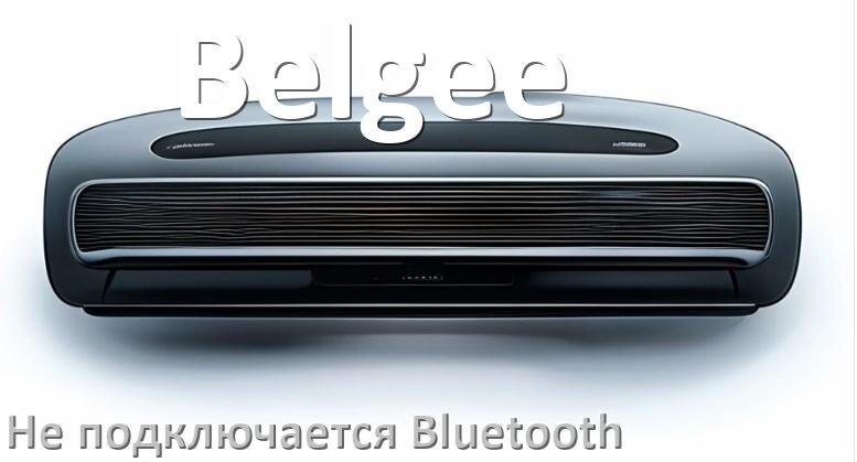
Почему к магнитоле Belgee не подключается Bluetooth и не работает