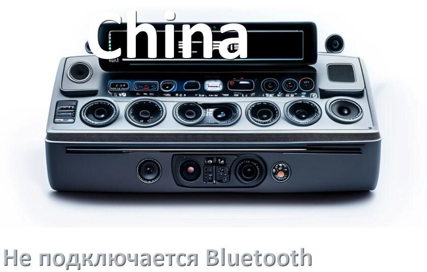 
Почему к китайской магнитоле не подключается Bluetooth и не работает