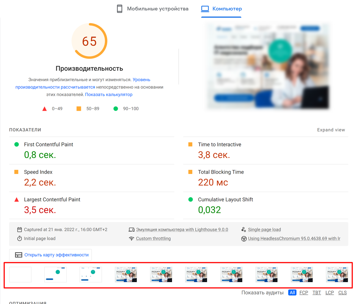 проверка скорости загрузки страницы в PageSpeed