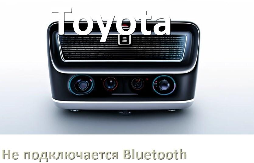 
Почему к магнитоле Toyota не подключается Bluetooth и не работает