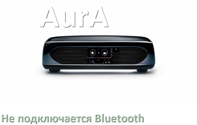 
Почему к магнитоле AurA не подключается Bluetooth и не работает