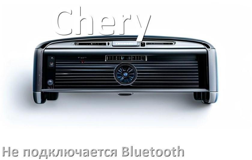 
Почему к магнитоле Chery не подключается Bluetooth и не работает