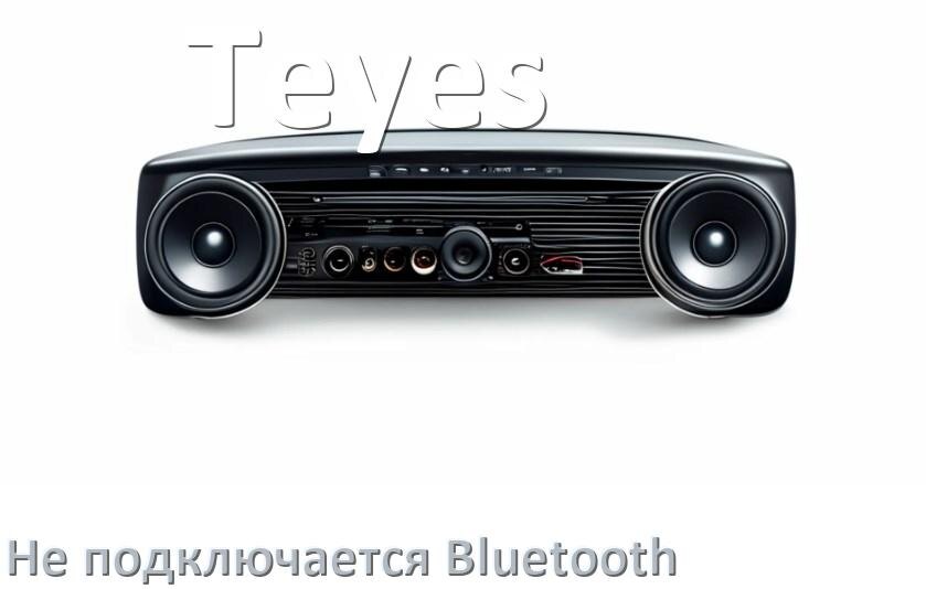 
Почему к магнитоле Teyes не подключается Bluetooth и не работает