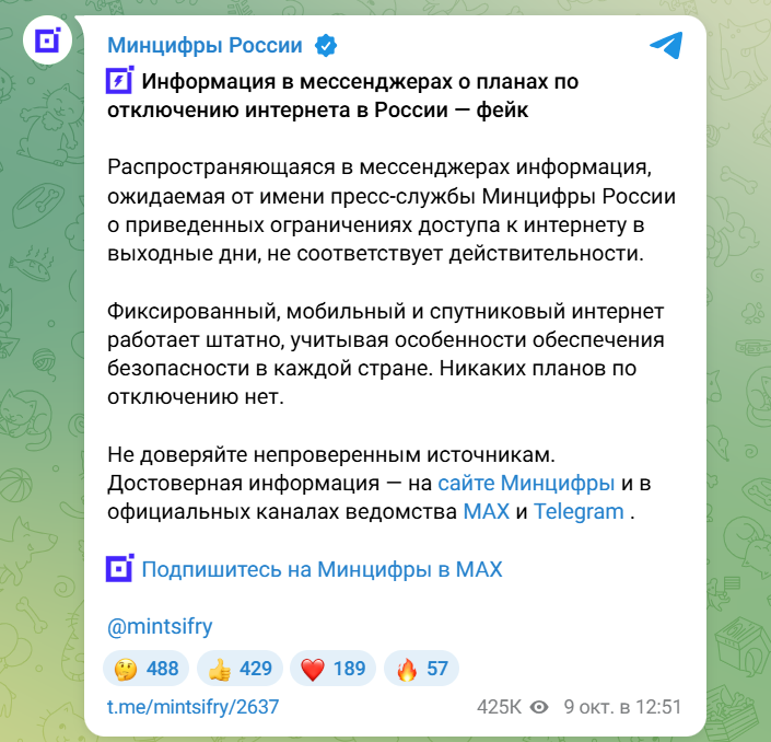Скриншот цитируемого сообщения Минцифры в телеграм-канале данного министерства.