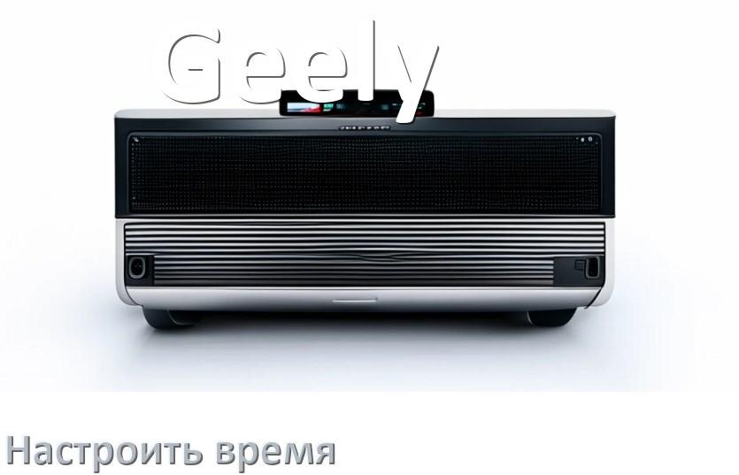 
Как на магнитоле Geely настроить время в Андроид