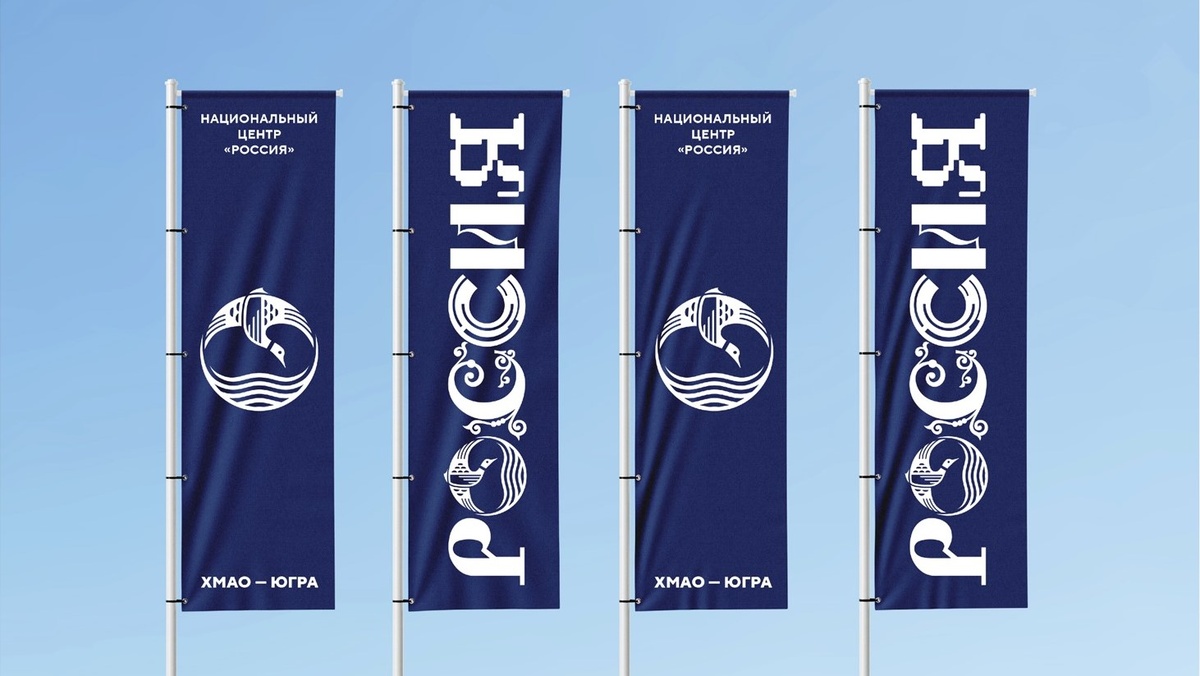    В Югре представили логотип филиала Национального центра «Россия»