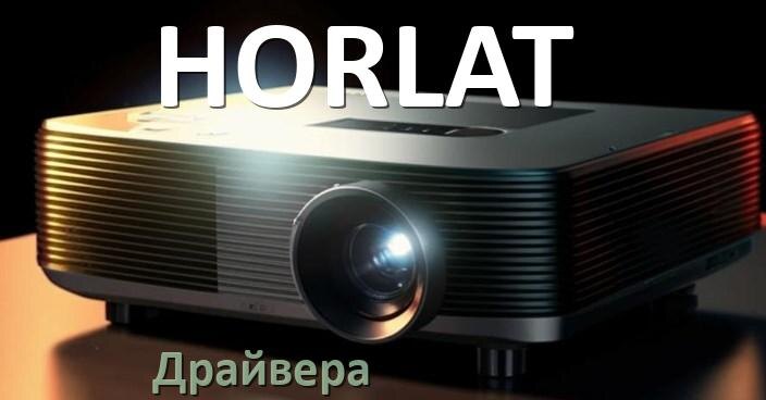 
Как подключить проектор HORLAT к телефону через USB, Wi-Fi и Bluetooth