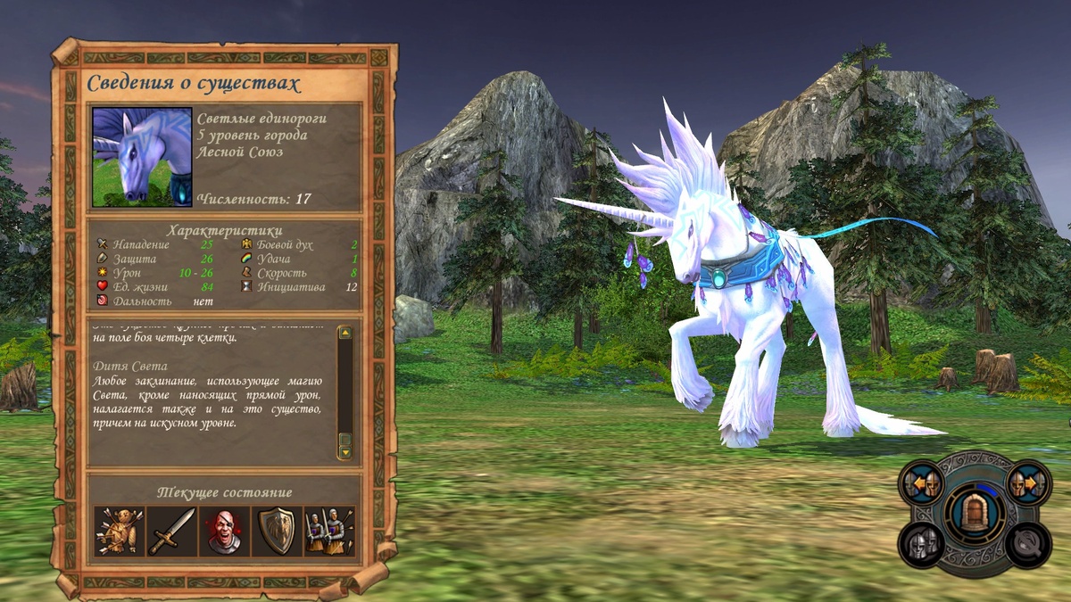 А у лесных эльфов есть светлые единороги, дублирующие на себя все сотворяемые на поле боя любой из сторон заклинания магии Света!…