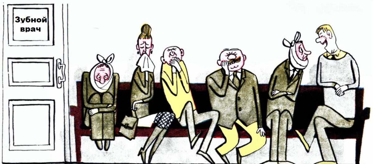 - Я свою боль вчера отсидел в очереди!
