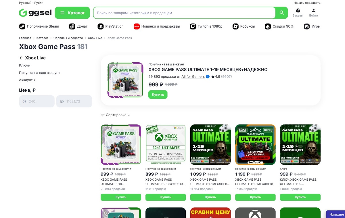 Покупка Xbox Game Pass на GGSEL