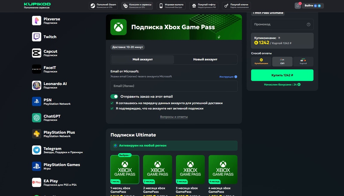 Покупка Xbox Game Pass на Купикод