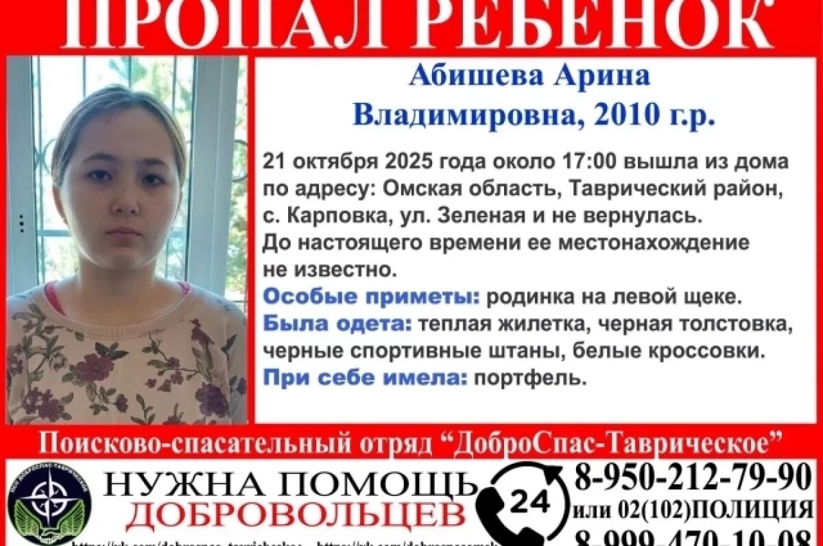    В Омской области разыскивают пропавшую 15-летнюю Арину Абишеву