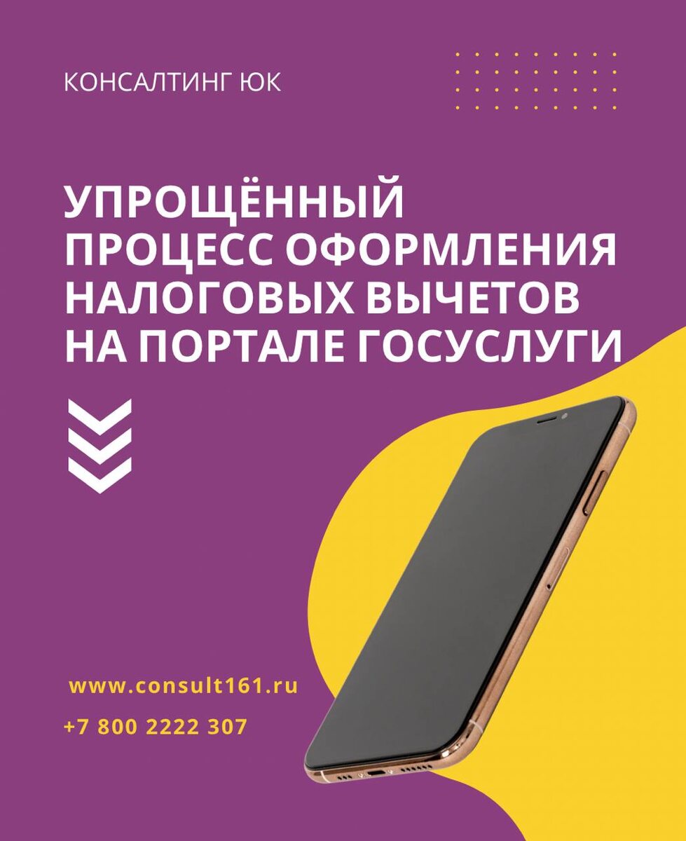 Упрощённый процесс оформления налоговых вычетов на портале Госуслуги