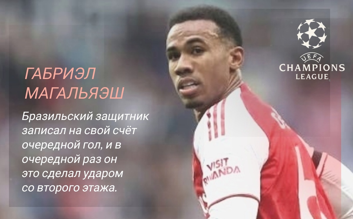 "Канониры" почти час не могли распечатать ворота гостей, пока на ударной позиции не оказался Габриэл - идеальный кросс со штрафного в исполнении Деклана Райса бразильский защитник завершил таким же идеальным ударом головой. В концовке матча Габриэл также помог отличиться Дьёкерешу, плюс безупречная игра в обороне и перед нами лучший игрок матча на "Эмирейтс". 