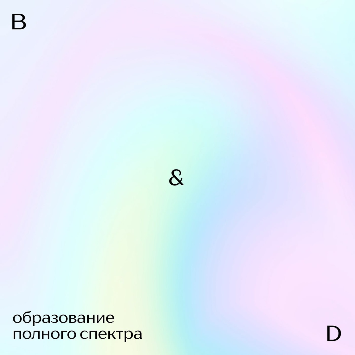 EGLIT провели комплексный ребрендинг Института бизнеса и дизайна