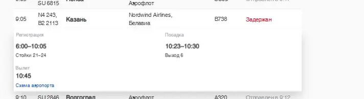    Фото: скриншот с сайта Пулково.