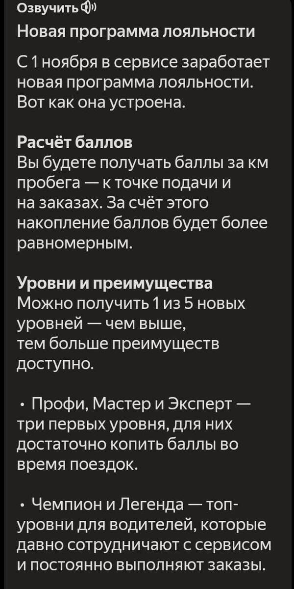 Скрин из приложения для водителей.