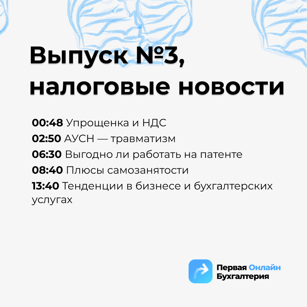 Подкаст об, о и про бизнес, простым языком