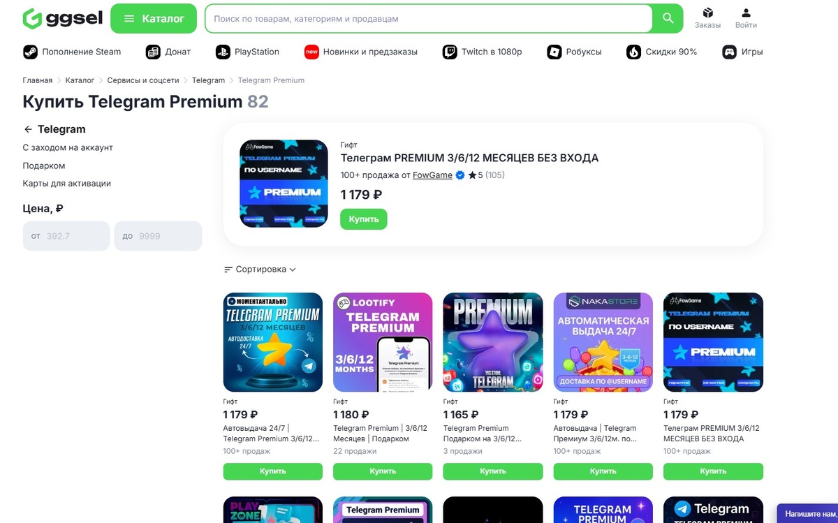 Купить Телеграм Премиум выгодно на GGSEL