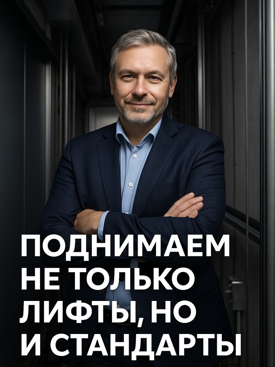 Интервью с владельцем компании «ЛифтКомфортСервис»