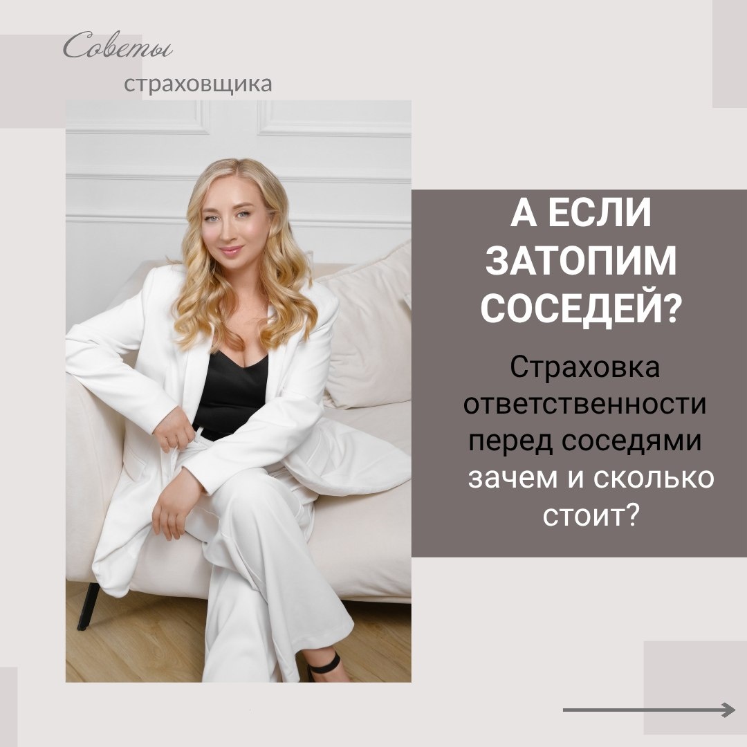 Светлана Передня - ваш эксперт по страхованию имущества