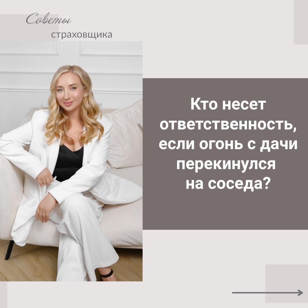 Светлана Передня - ваш эксперт по страхованию имущества