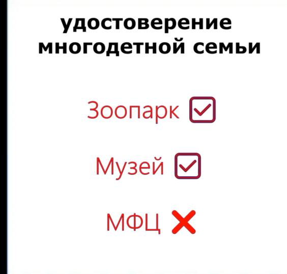 МФЦ: как наше удостоверение многодетной семьи работает везде, кроме мест, где оно действительно нужно