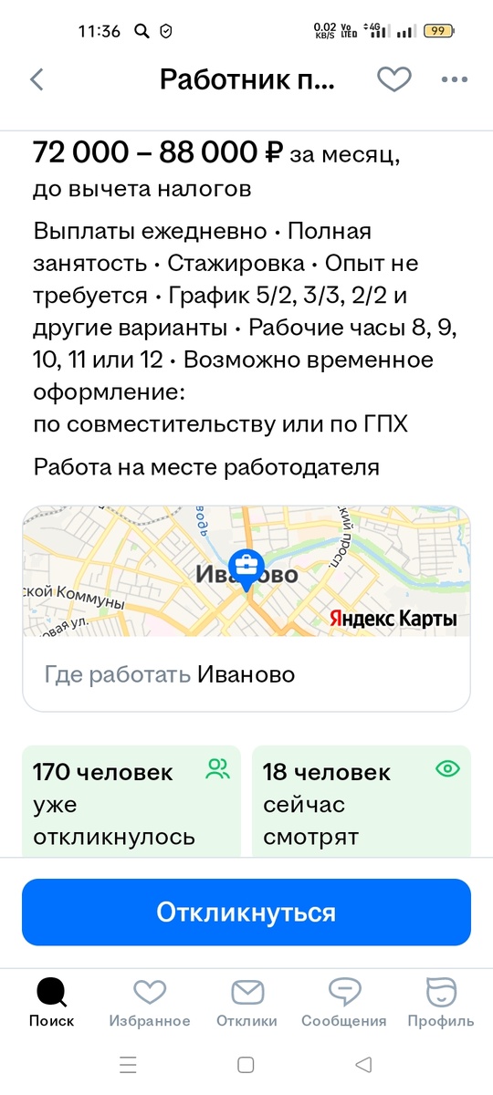 Скрин экрана моего смартфона.