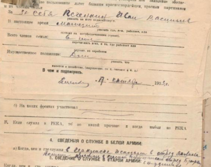 Дела бывших участников Гражданской войны на получение льгот