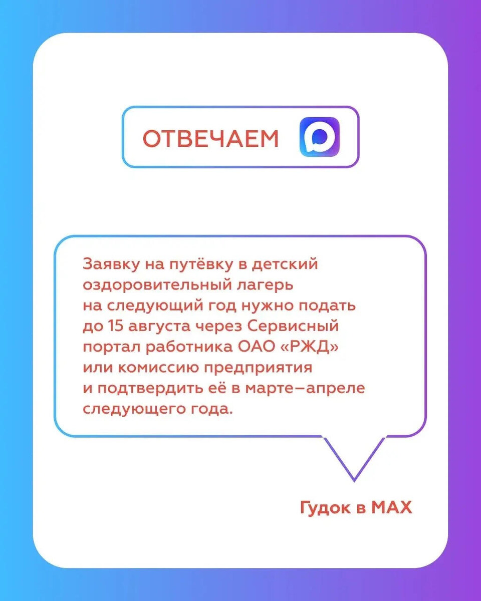 Как получить путевку в детский лагерь РЖД
