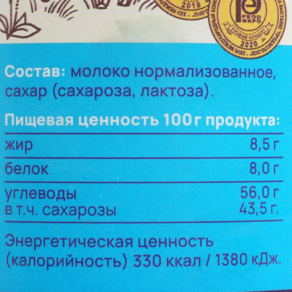 Настоящая сугущенка