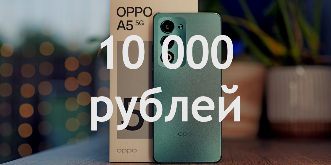 Лучшие смартфоны 2025 года до 10 000 рублей