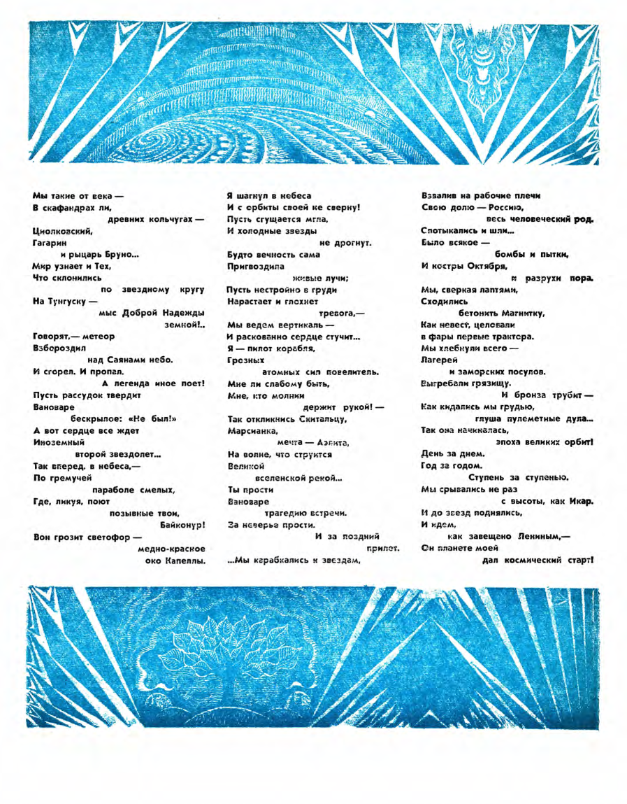 В. Меринов. Иллюстрации к стихотворению Сергея Ежова "К Марсу". Изображение взято из открытых источников