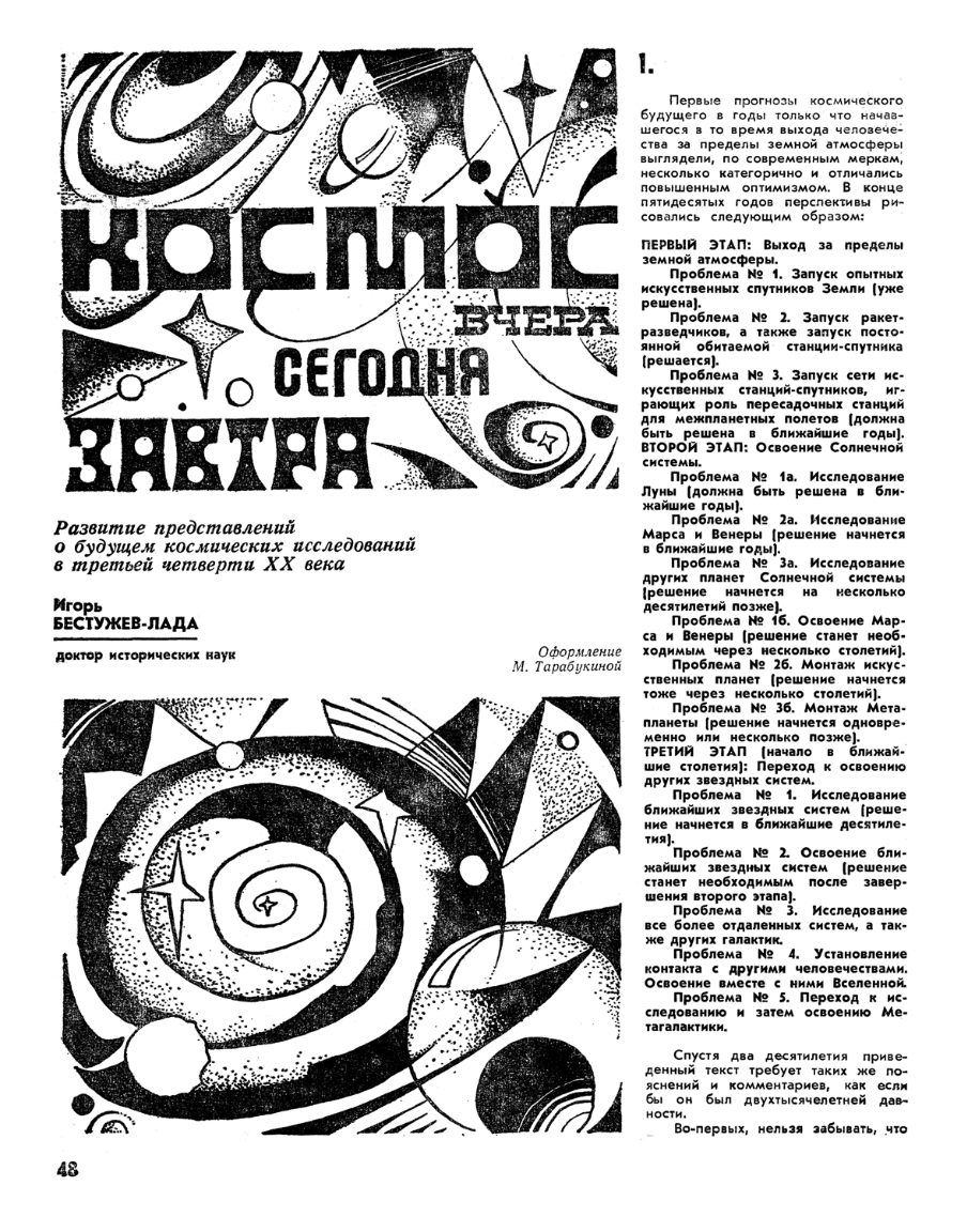 М. Тарабукина. Иллюстрации к очерку Игоря Бестужева-Лады "Космос вчера, сегодня, завтра". Изображение взято из открытых источников