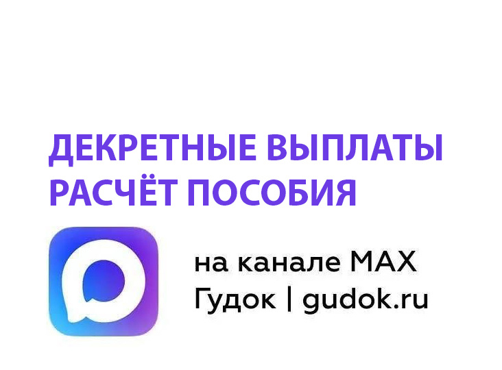 Отпуск по уходу за ребенком: декретные выплаты