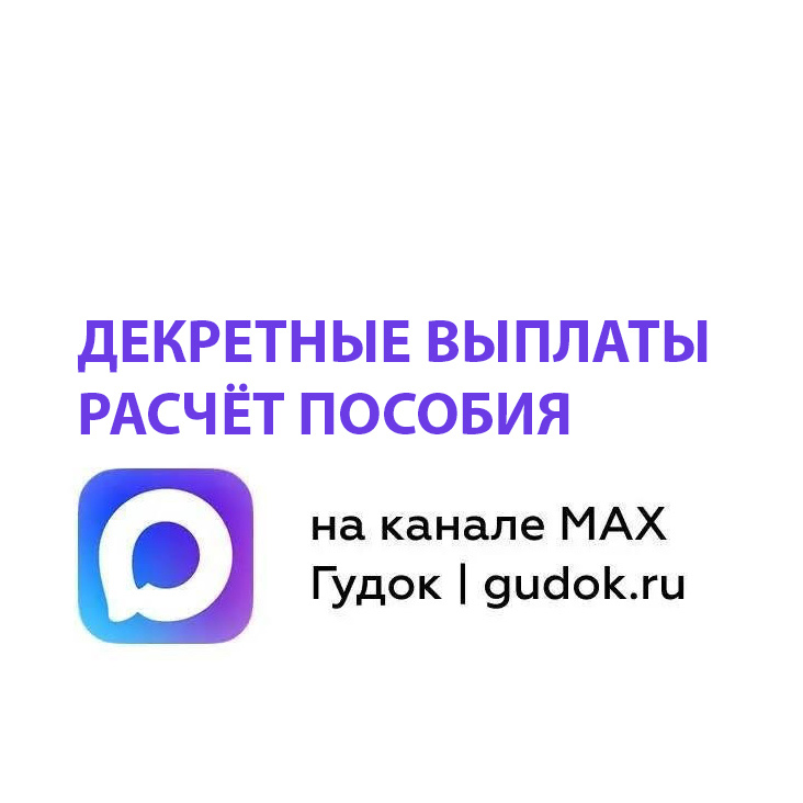 Отпуск по уходу за ребенком: декретные выплаты. Расчет пособия о беременности и родам