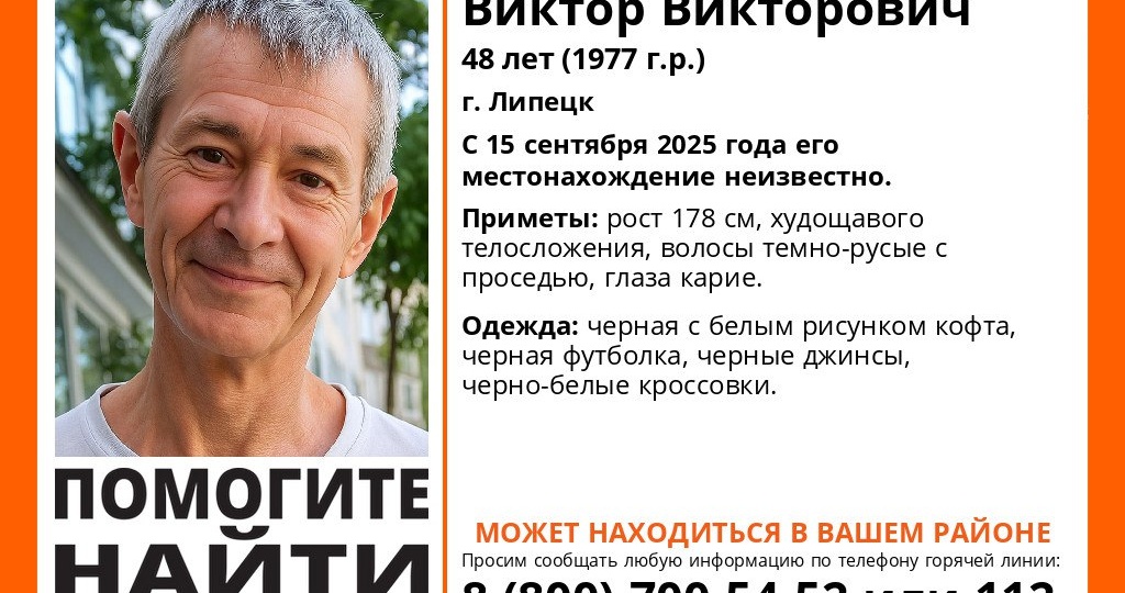 В Липецке ищут пропавшего 48-летнего мужчину в черном кофте с белым принтом