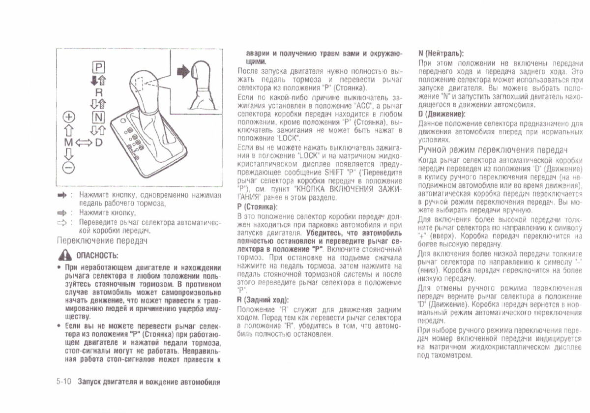 Включение ручного режима (manual mode/tiptronic)